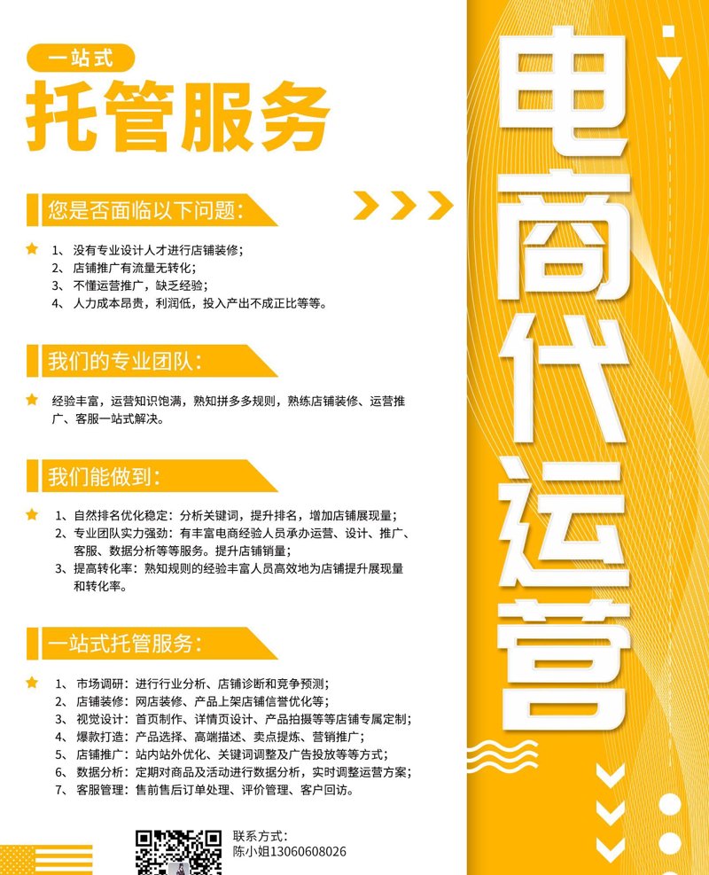 网店托管新风向：从粗放运营到精细化管理的转变